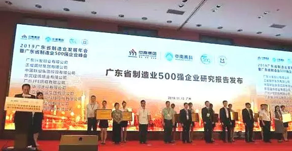 廣東制造業(yè)500強(qiáng)發(fā)布！祥鑫科技（002965）位居第255名！
